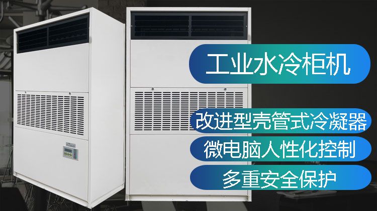 酒楼餐馆可以使用水冷柜机降温吗？