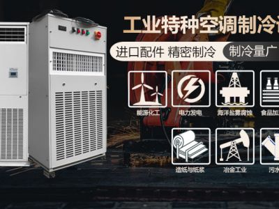 炼钢厂车间空调与普通空调的区别